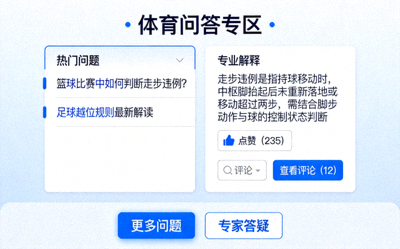 球迷社区互动界面与聊天室展示